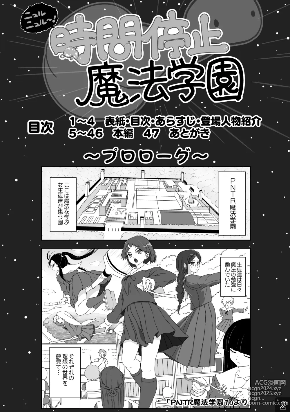 Page 2 of doujinshi 時間停止魔法学園01