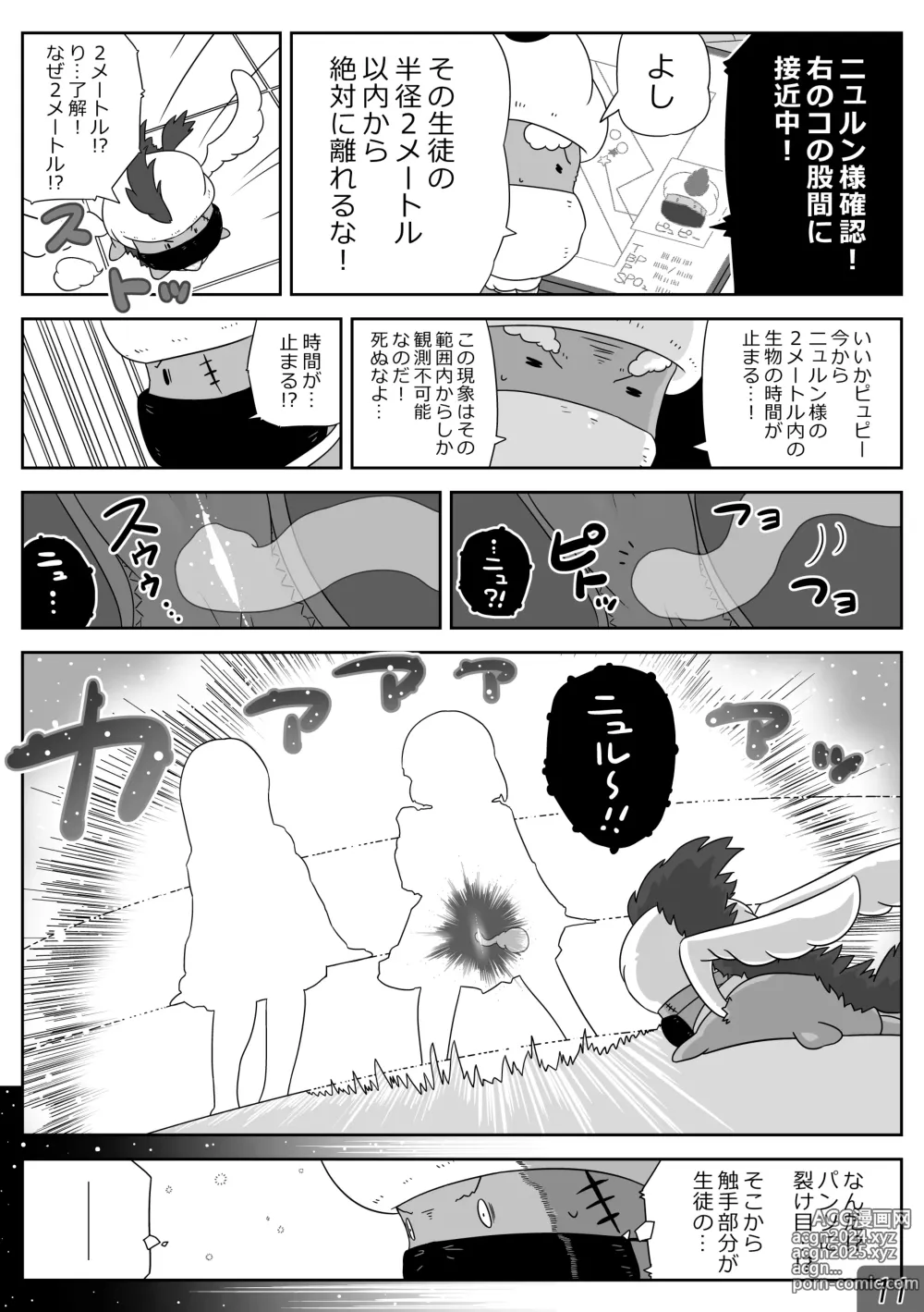 Page 11 of doujinshi 時間停止魔法学園01