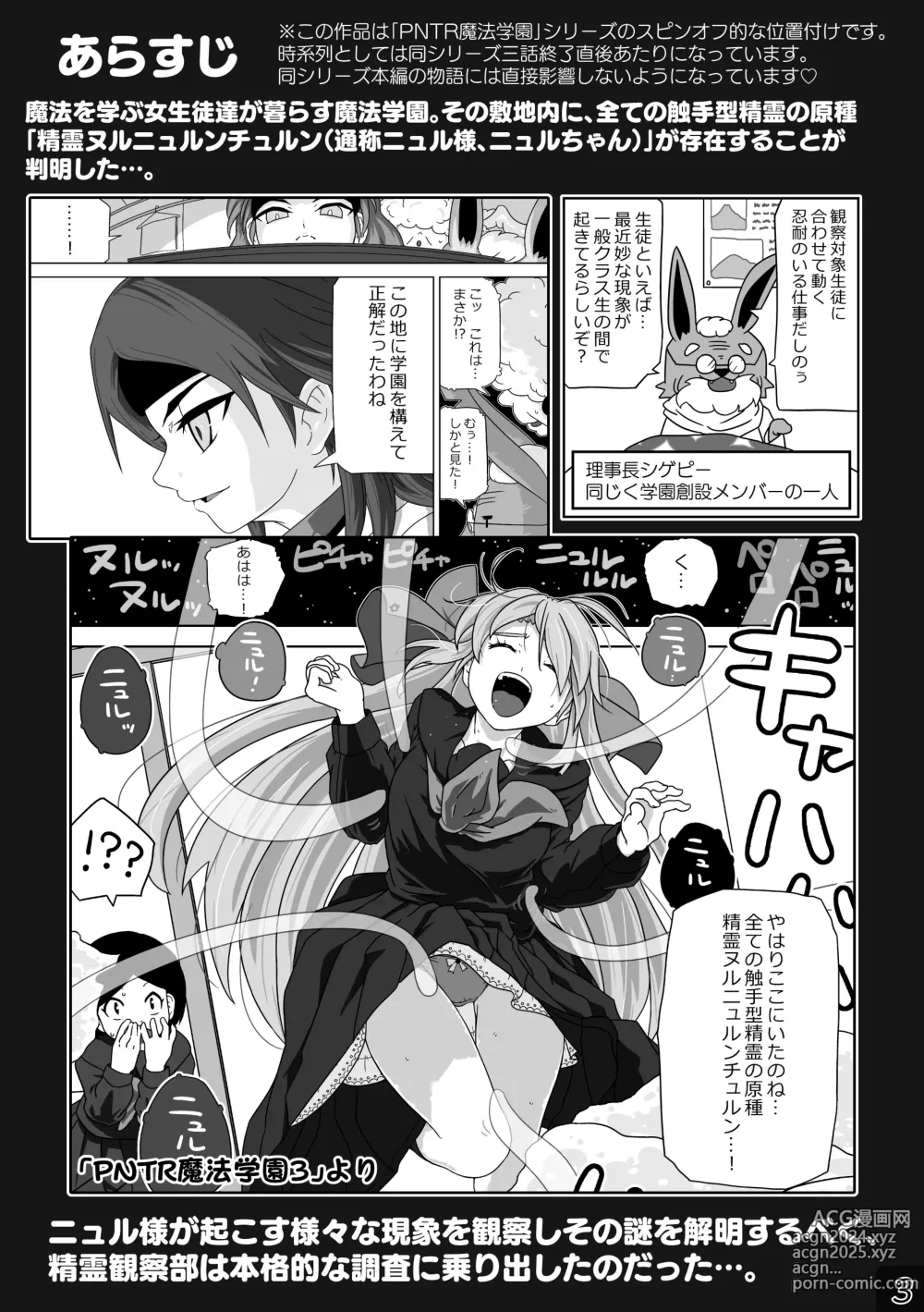 Page 3 of doujinshi 時間停止魔法学園01