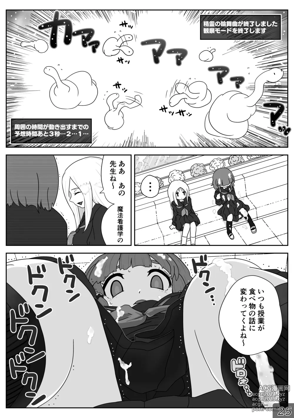 Page 25 of doujinshi 時間停止魔法学園01