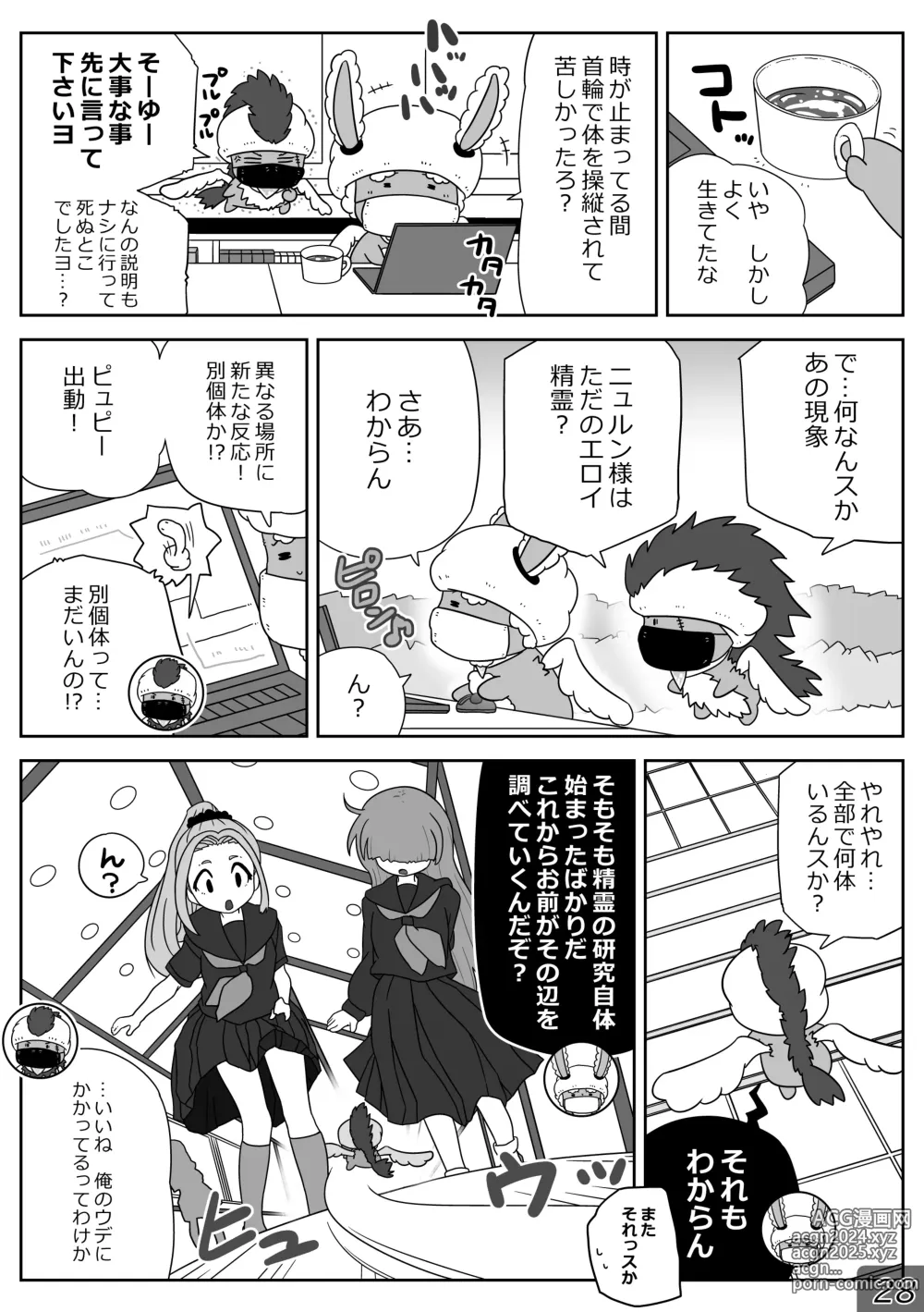 Page 28 of doujinshi 時間停止魔法学園01