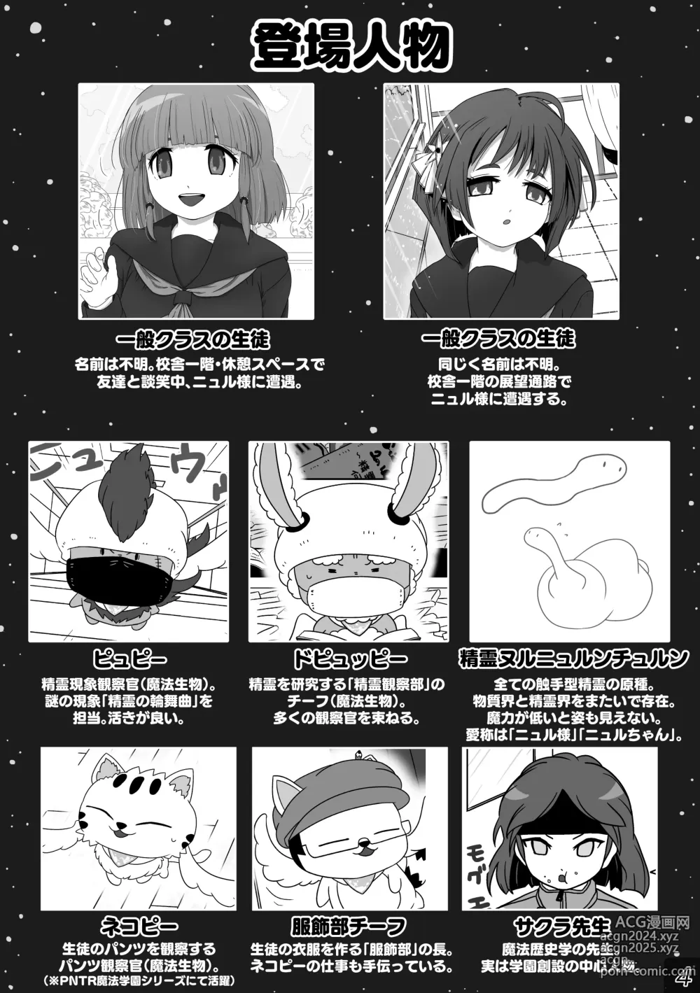 Page 4 of doujinshi 時間停止魔法学園01