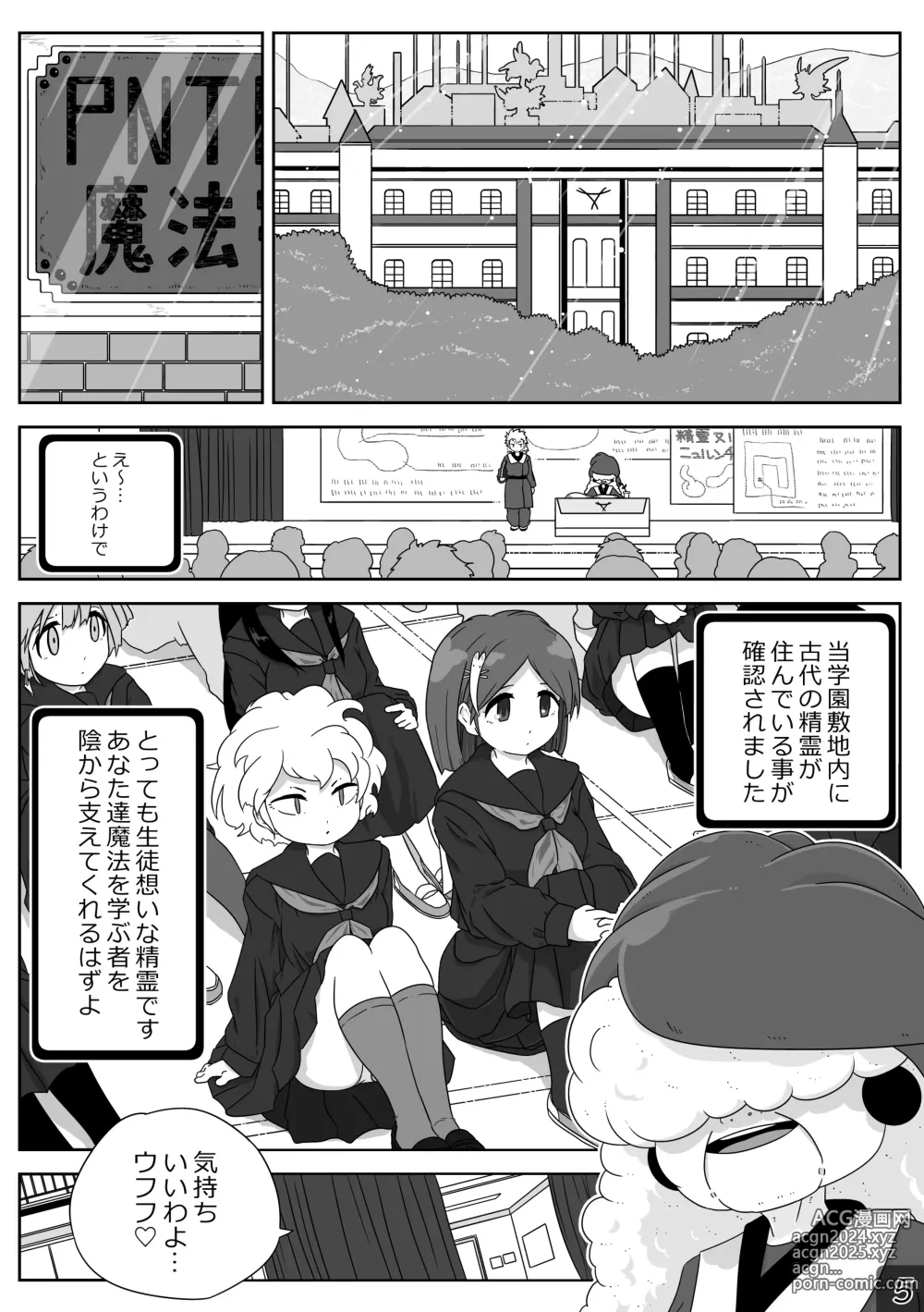 Page 5 of doujinshi 時間停止魔法学園01