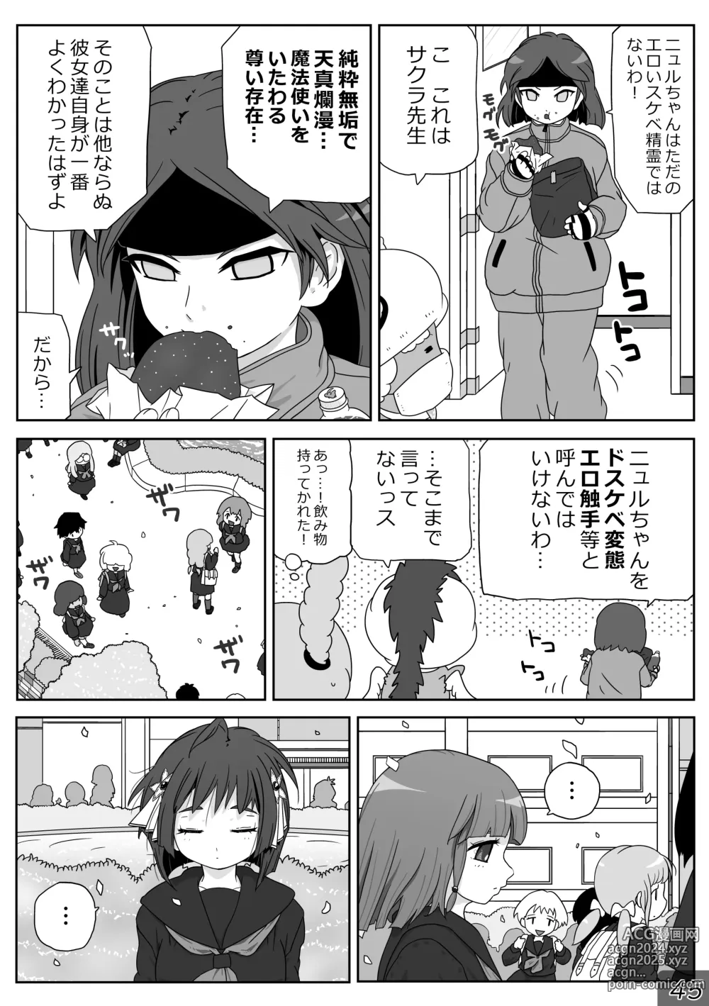 Page 45 of doujinshi 時間停止魔法学園01