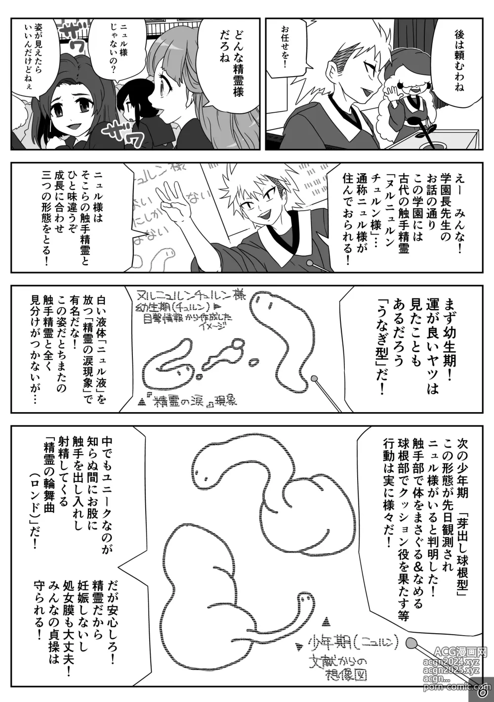 Page 6 of doujinshi 時間停止魔法学園01