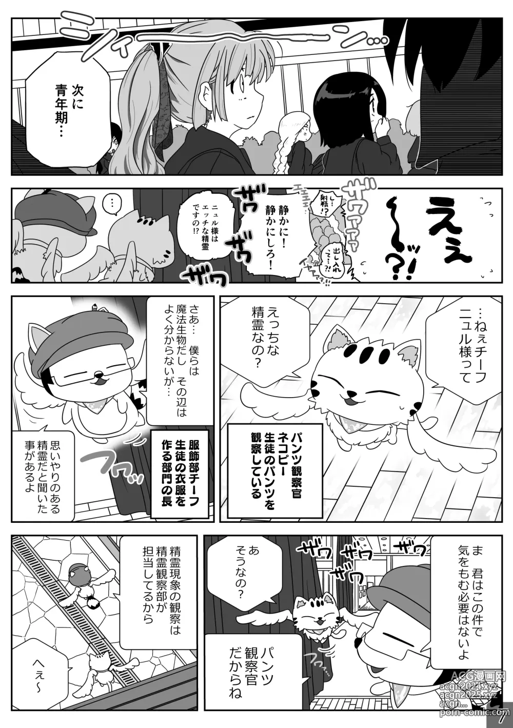 Page 7 of doujinshi 時間停止魔法学園01