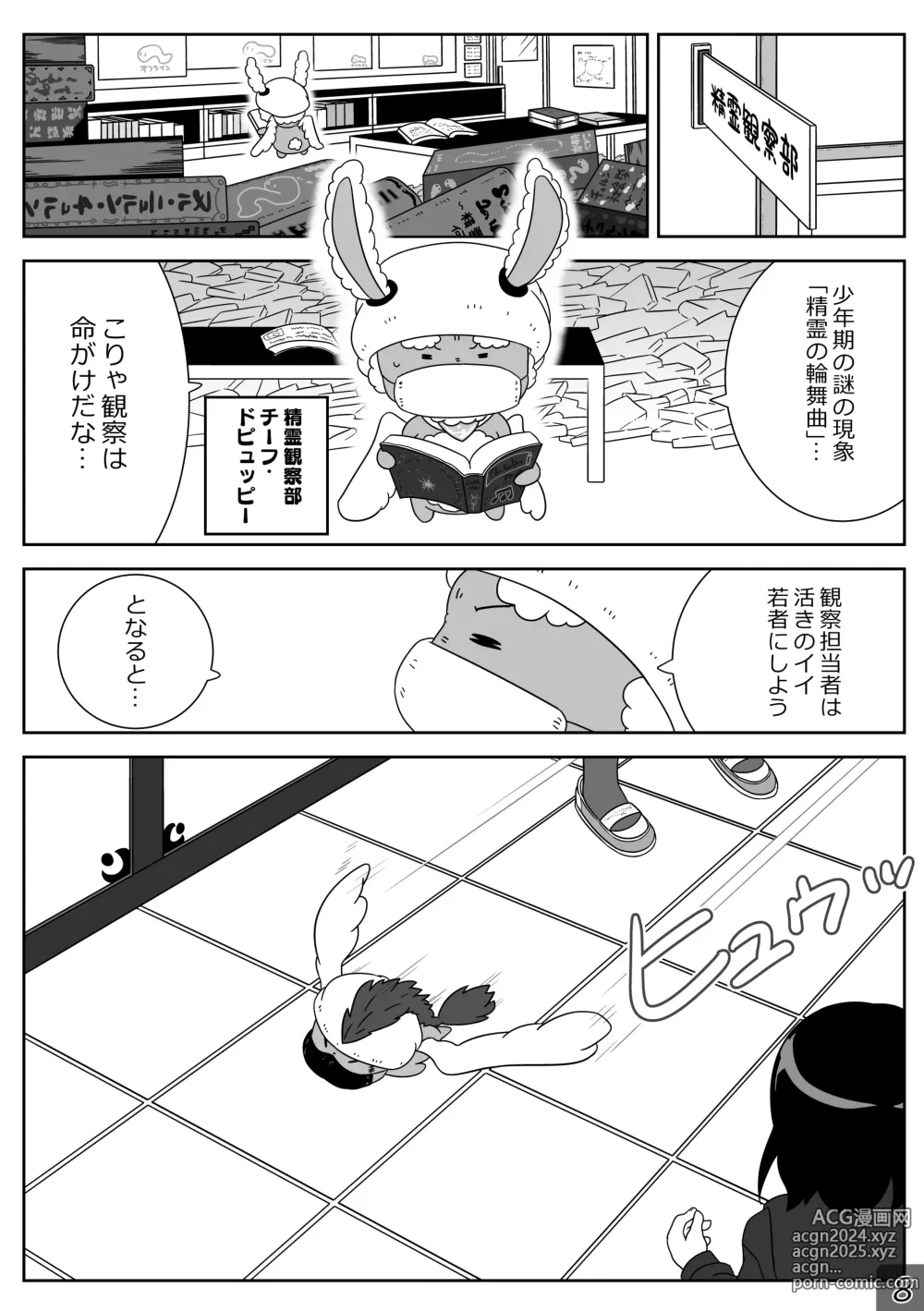 Page 8 of doujinshi 時間停止魔法学園01