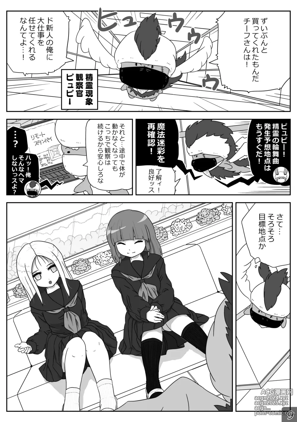 Page 9 of doujinshi 時間停止魔法学園01