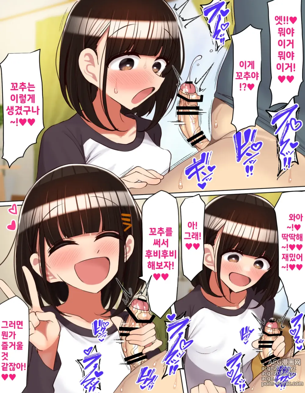 Page 17 of doujinshi 친구의 여동생은 자위에 빠져 있다