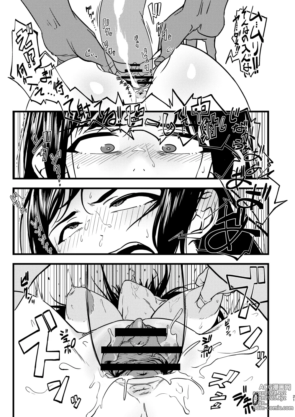 Page 20 of doujinshi Suki datta no ni...