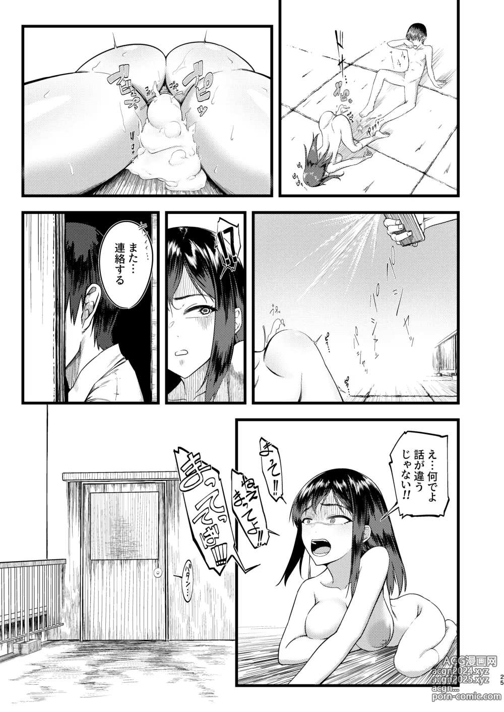 Page 24 of doujinshi Suki datta no ni...