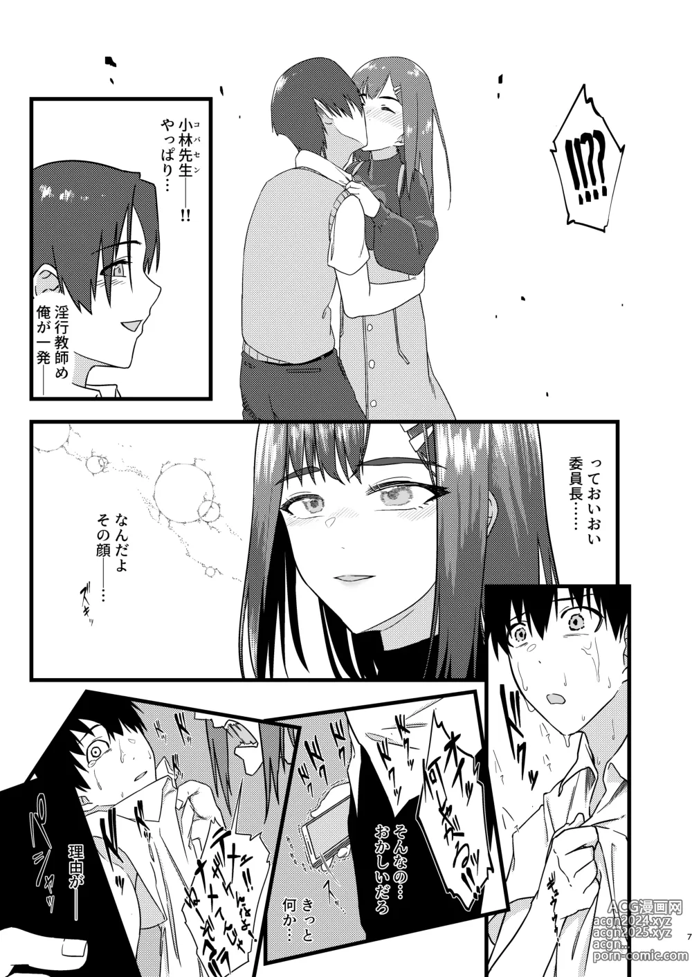 Page 6 of doujinshi Suki datta no ni...