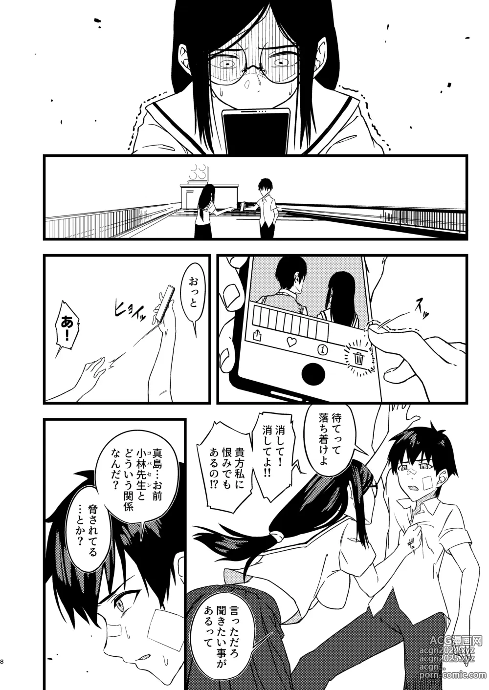 Page 7 of doujinshi Suki datta no ni...