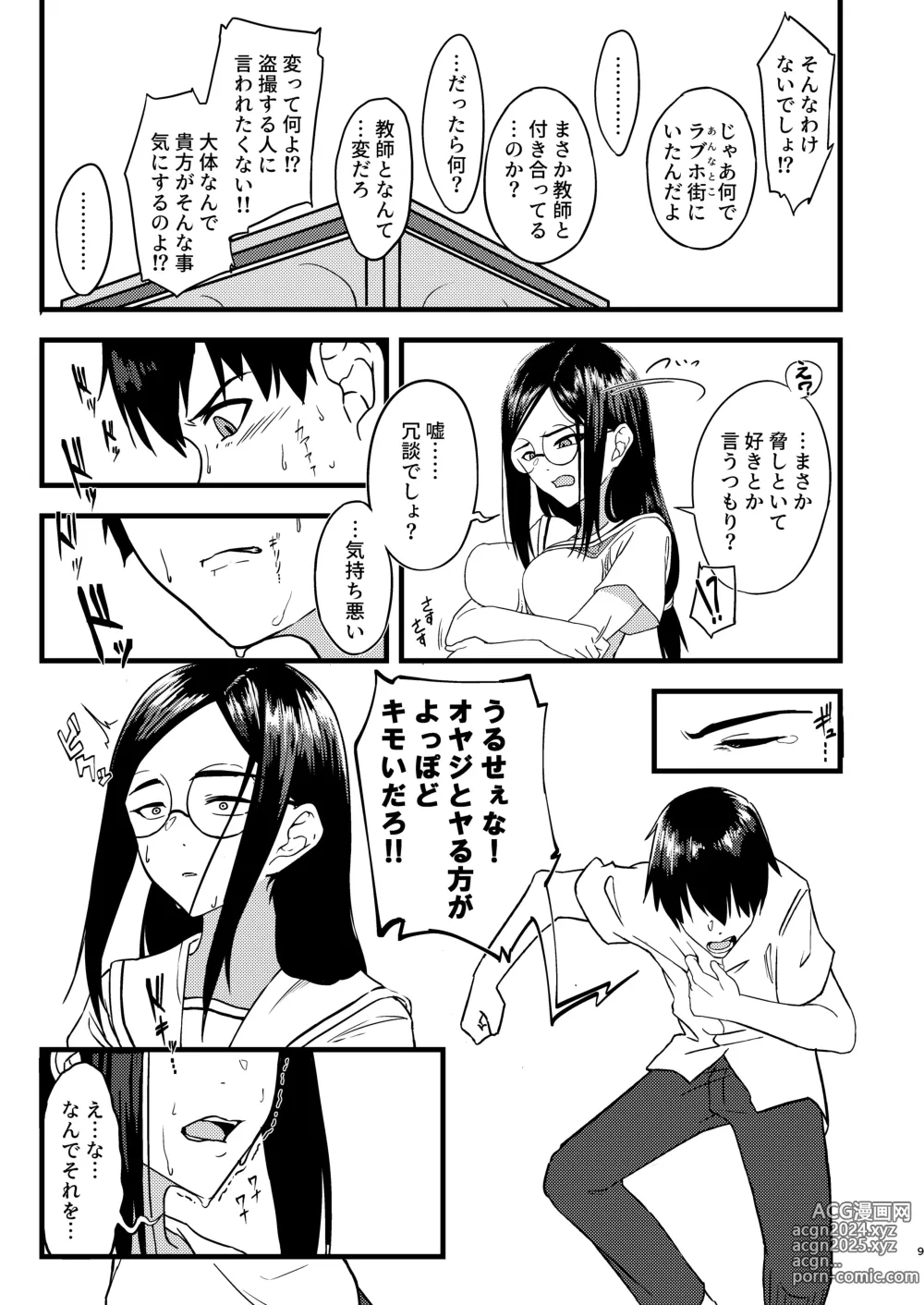 Page 8 of doujinshi Suki datta no ni...