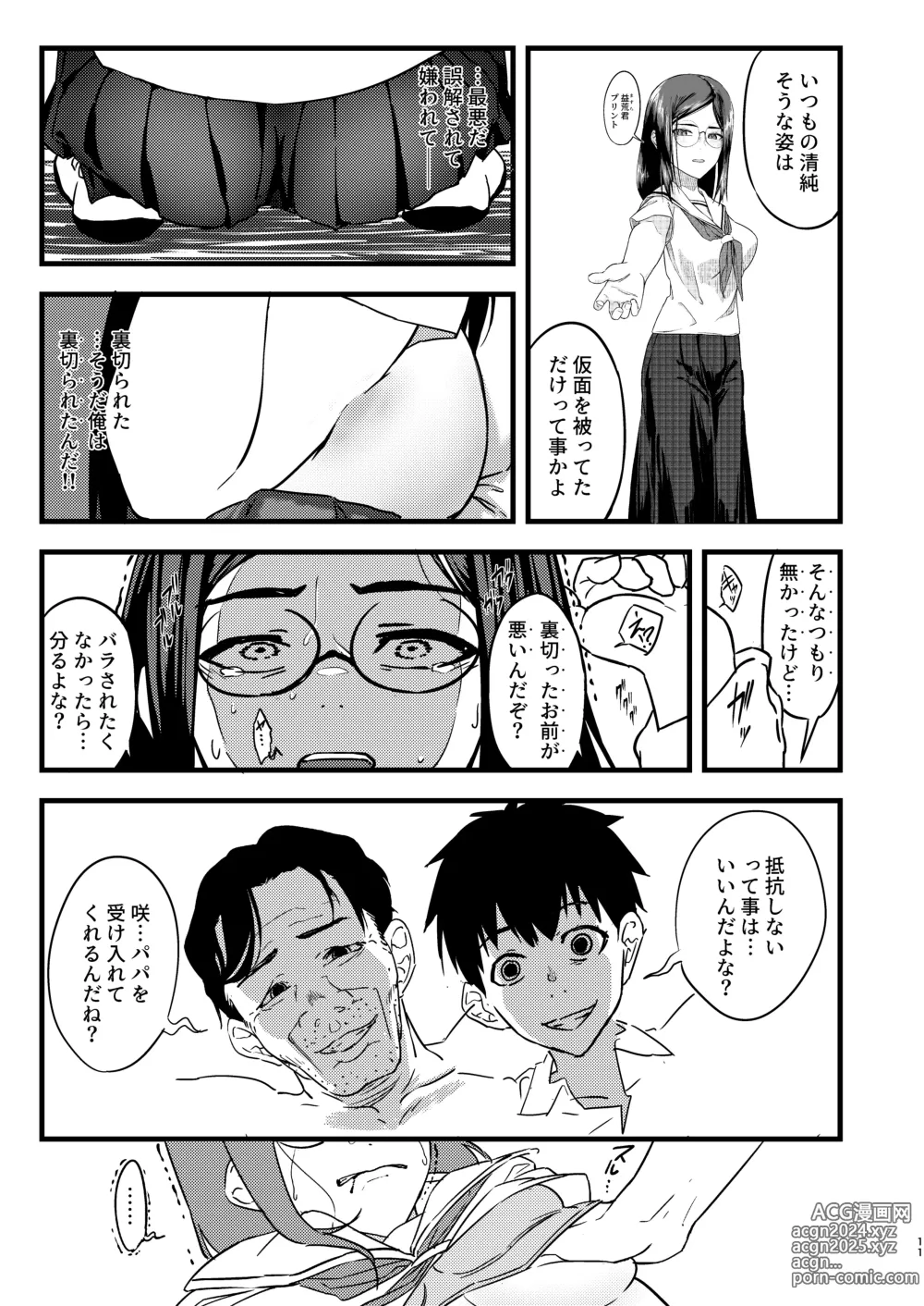 Page 10 of doujinshi Suki datta no ni...