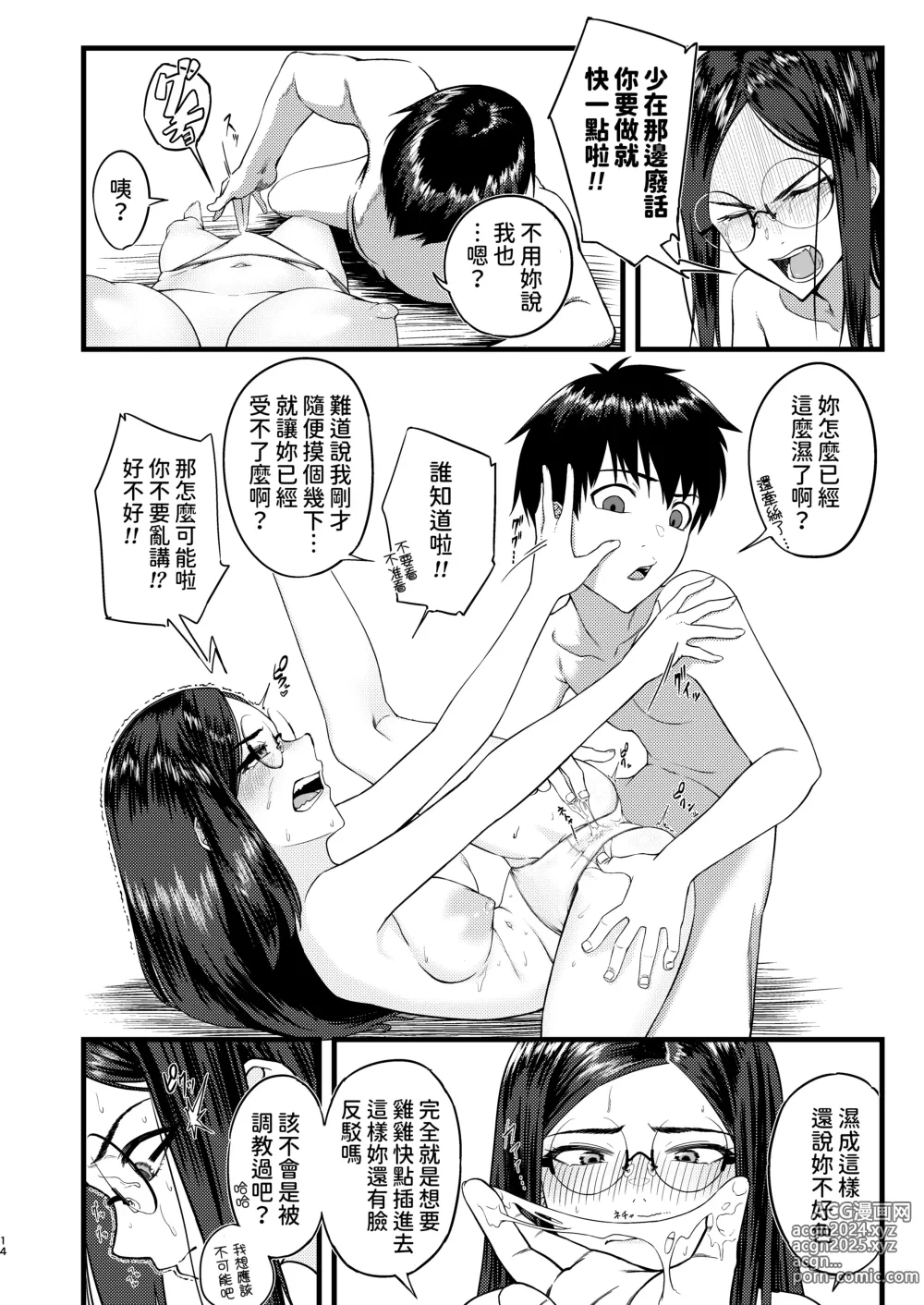 Page 13 of doujinshi Suki datta no ni...