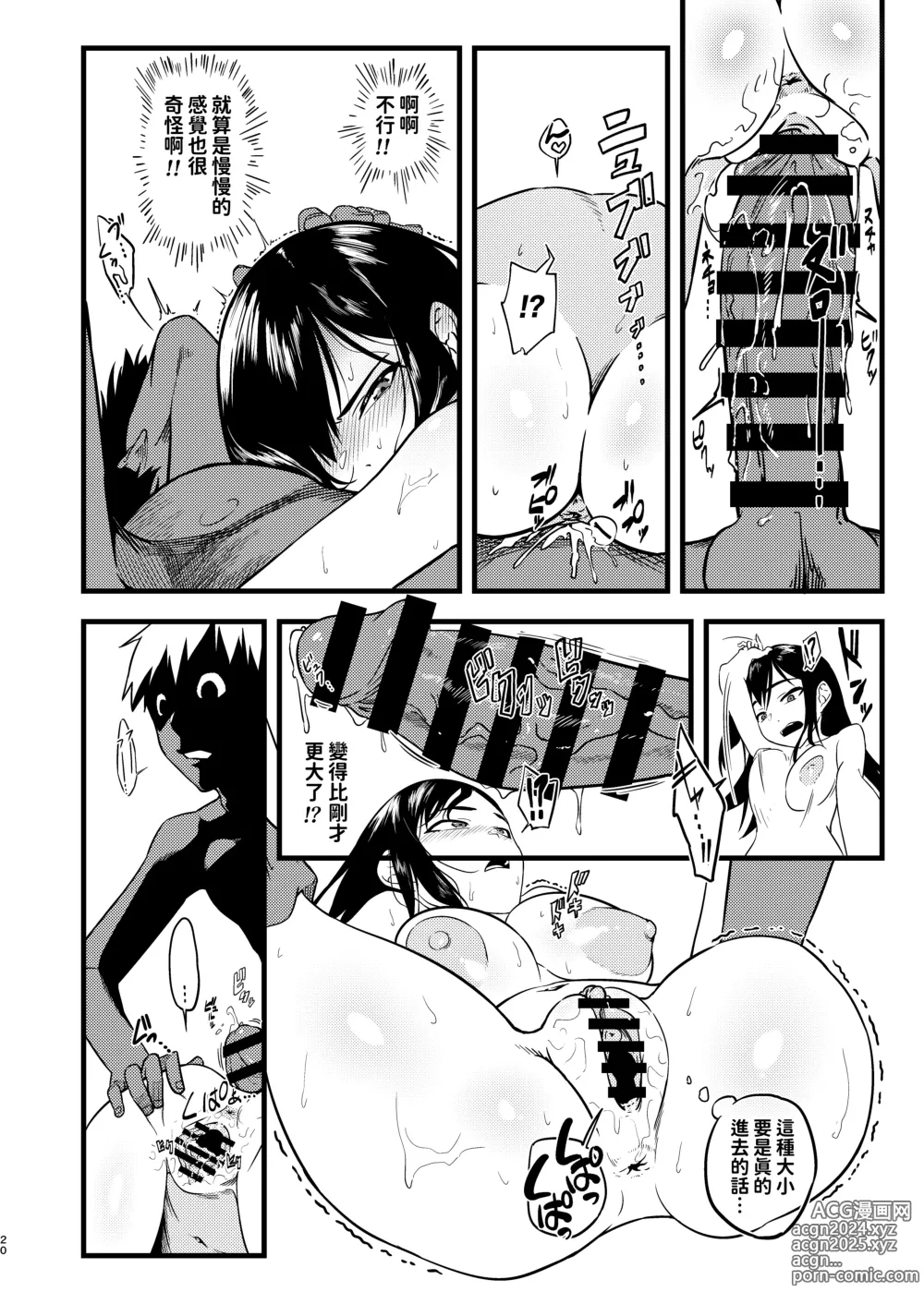 Page 19 of doujinshi Suki datta no ni...