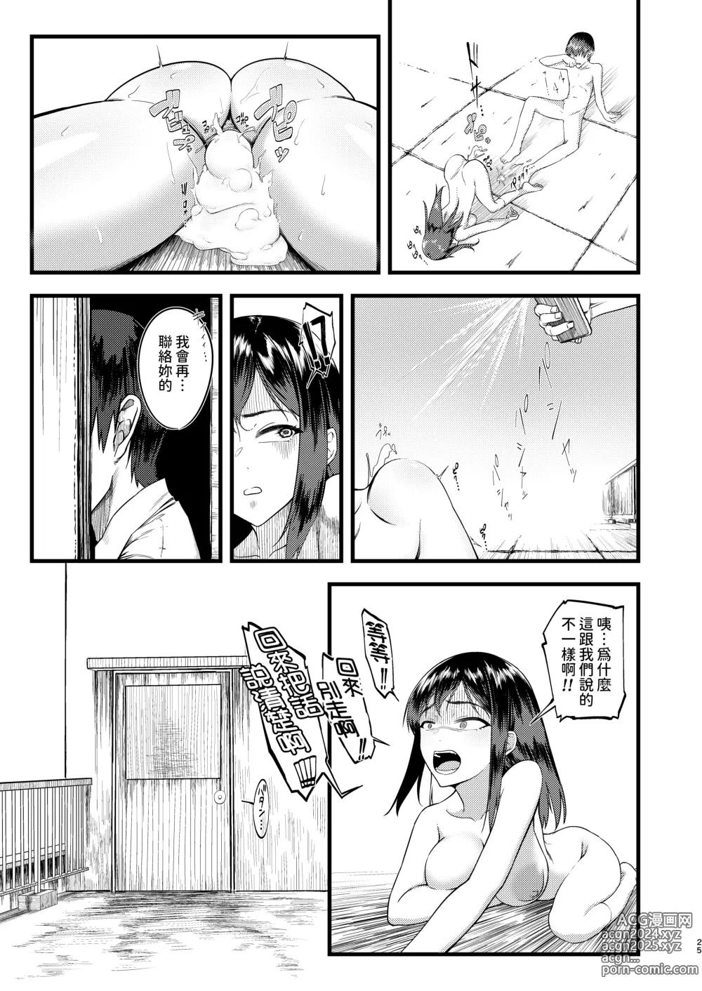 Page 24 of doujinshi Suki datta no ni...