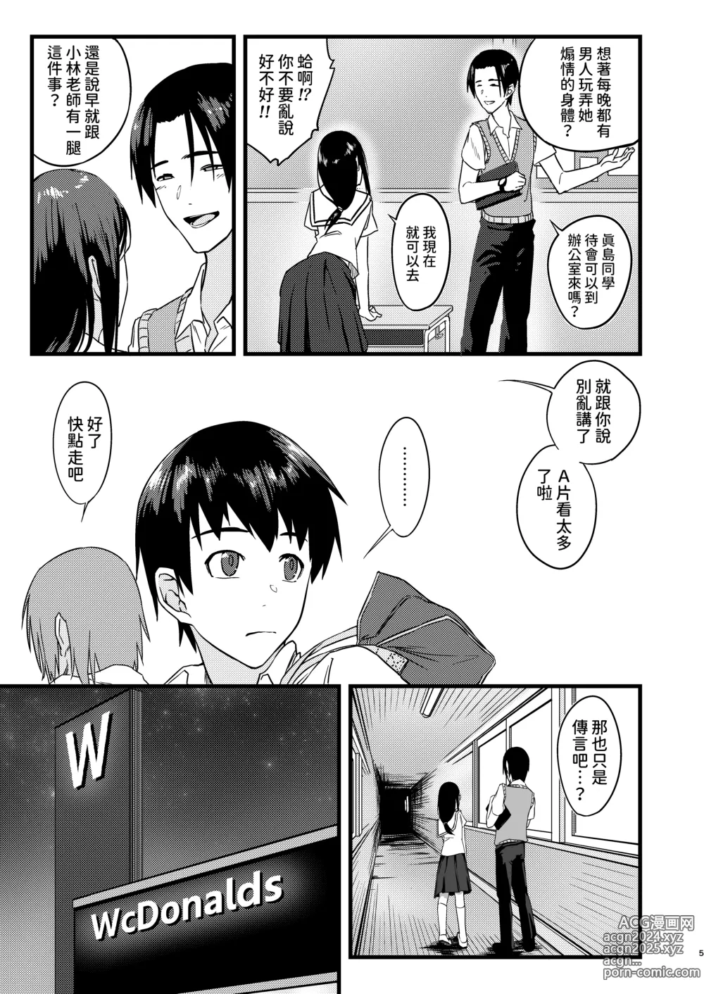 Page 4 of doujinshi Suki datta no ni...