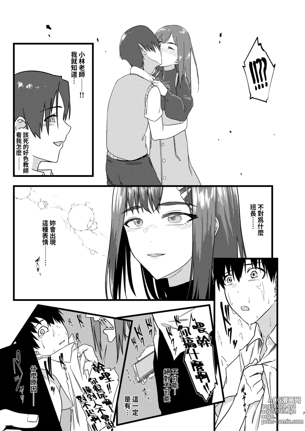 Page 6 of doujinshi Suki datta no ni...