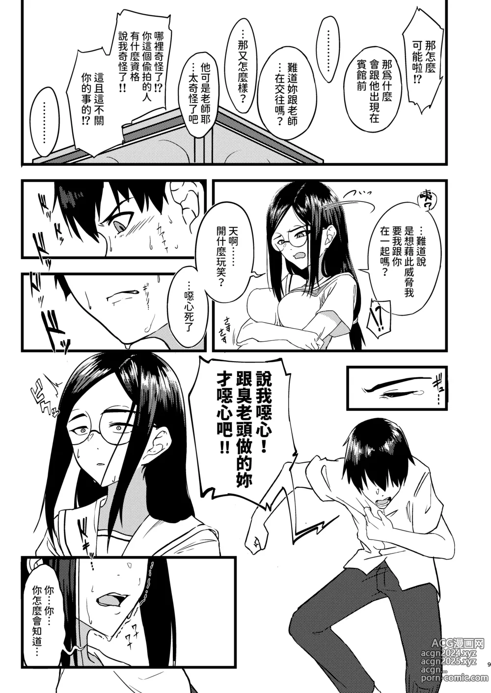 Page 8 of doujinshi Suki datta no ni...