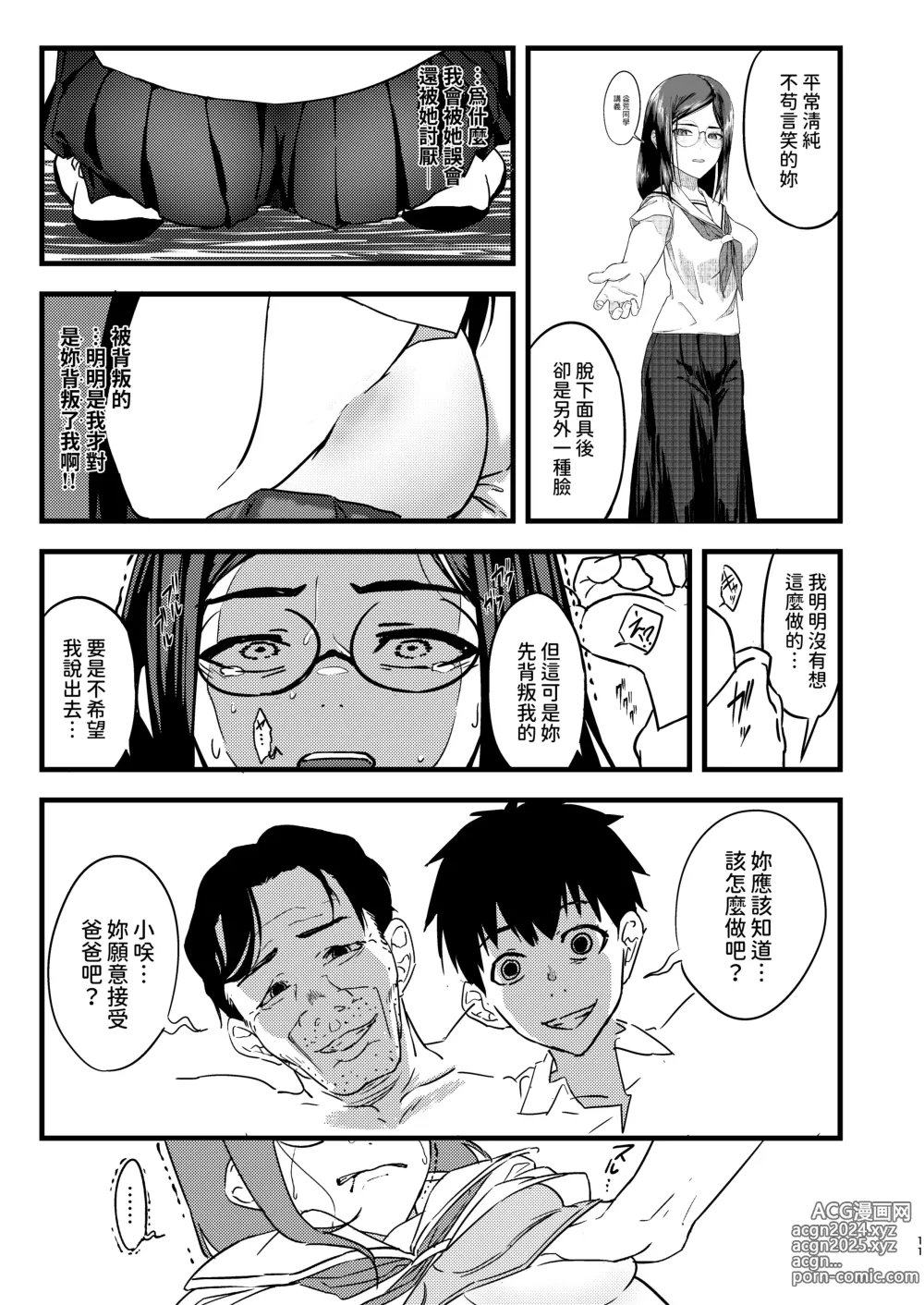 Page 10 of doujinshi Suki datta no ni...