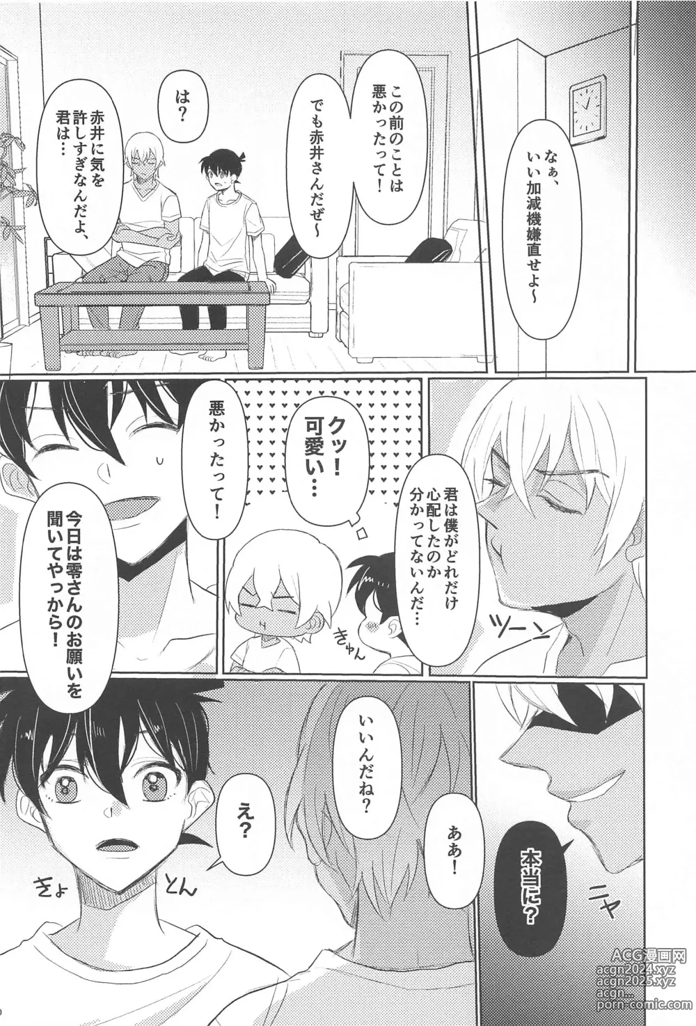 Page 11 of doujinshi Take a penalty