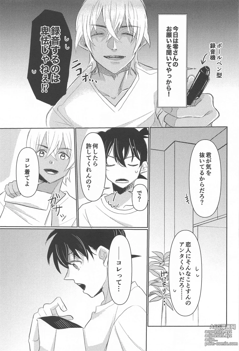 Page 12 of doujinshi Take a penalty