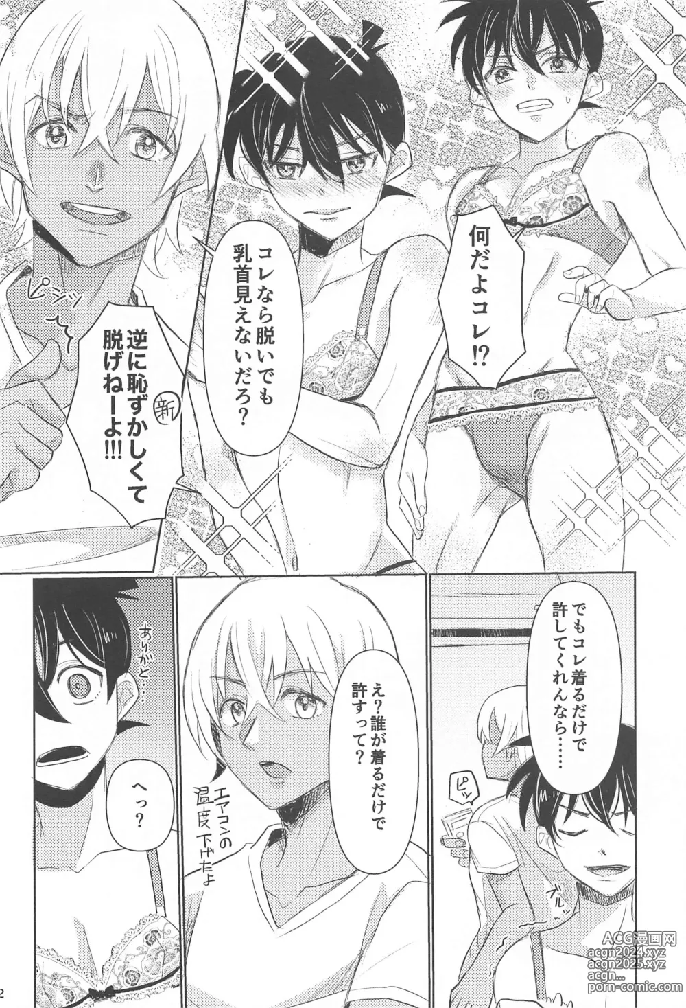 Page 13 of doujinshi Take a penalty