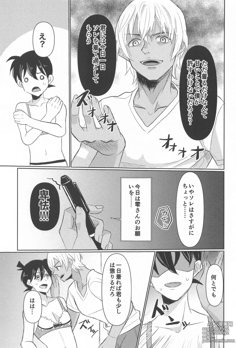 Page 14 of doujinshi Take a penalty