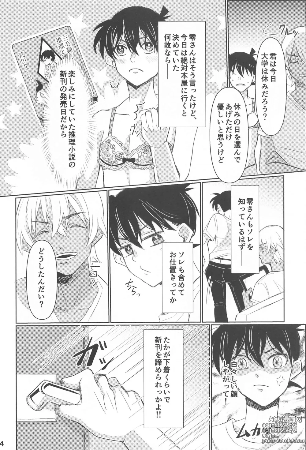 Page 15 of doujinshi Take a penalty