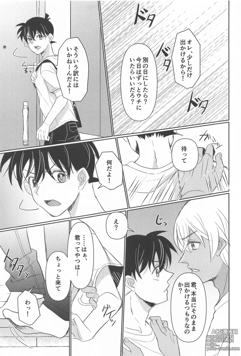 Page 16 of doujinshi Take a penalty