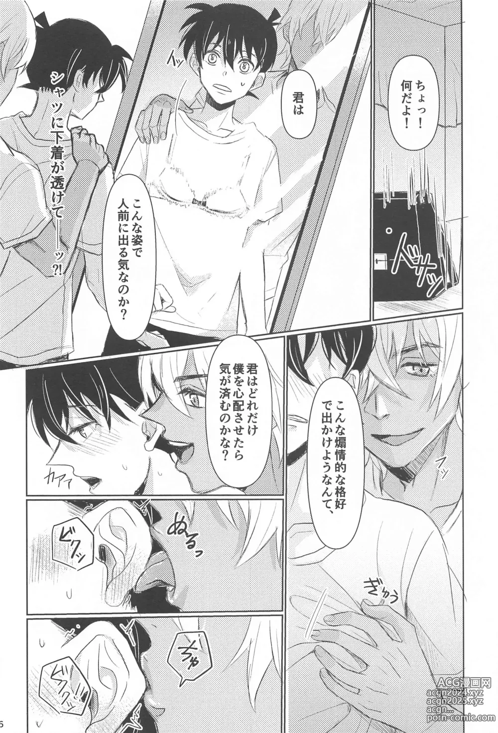 Page 17 of doujinshi Take a penalty