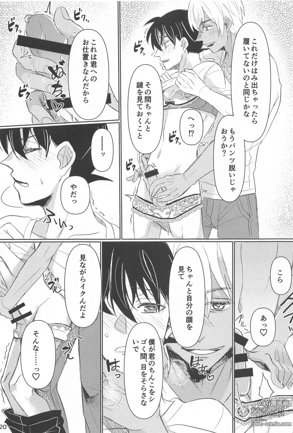 Page 21 of doujinshi Take a penalty