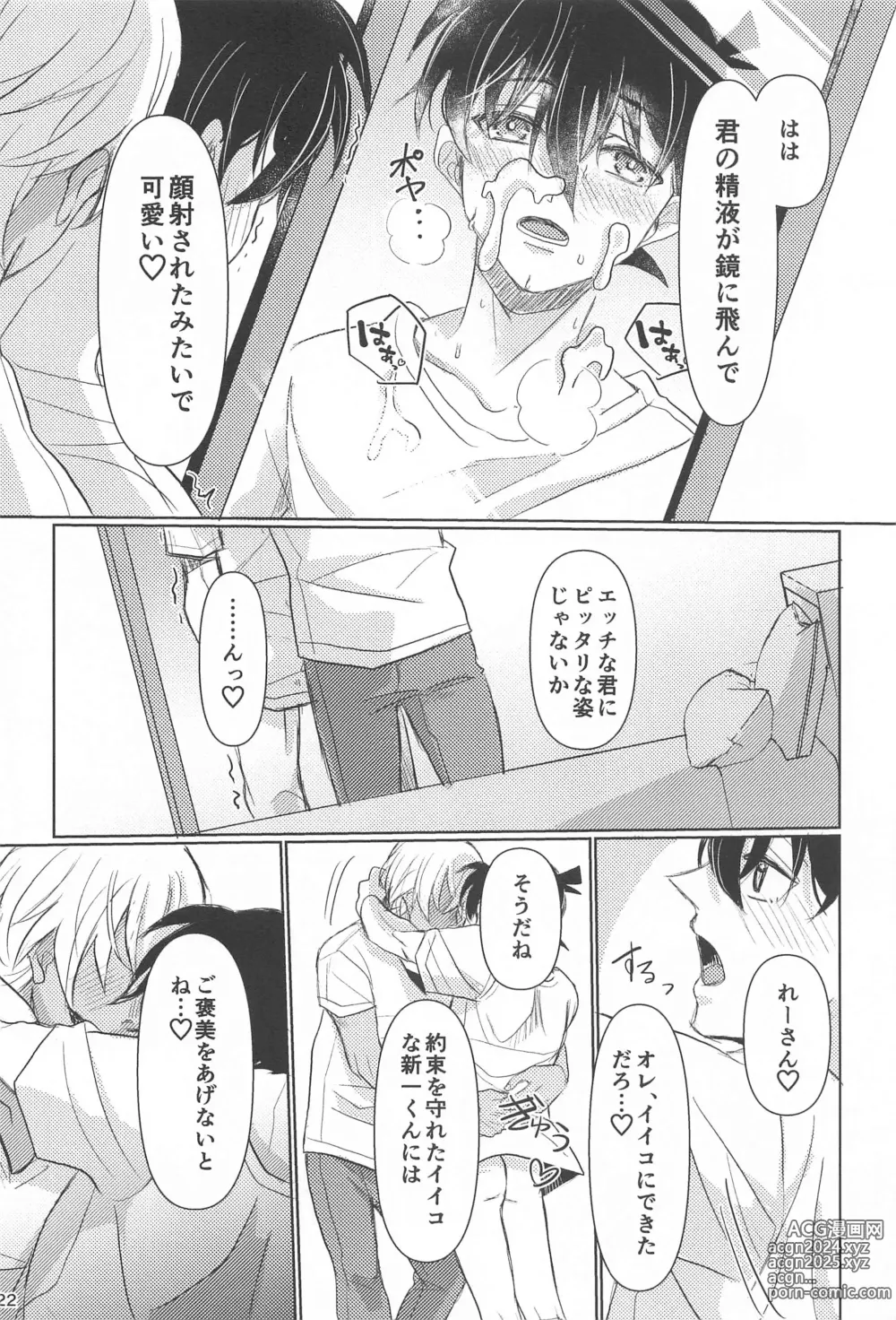 Page 23 of doujinshi Take a penalty