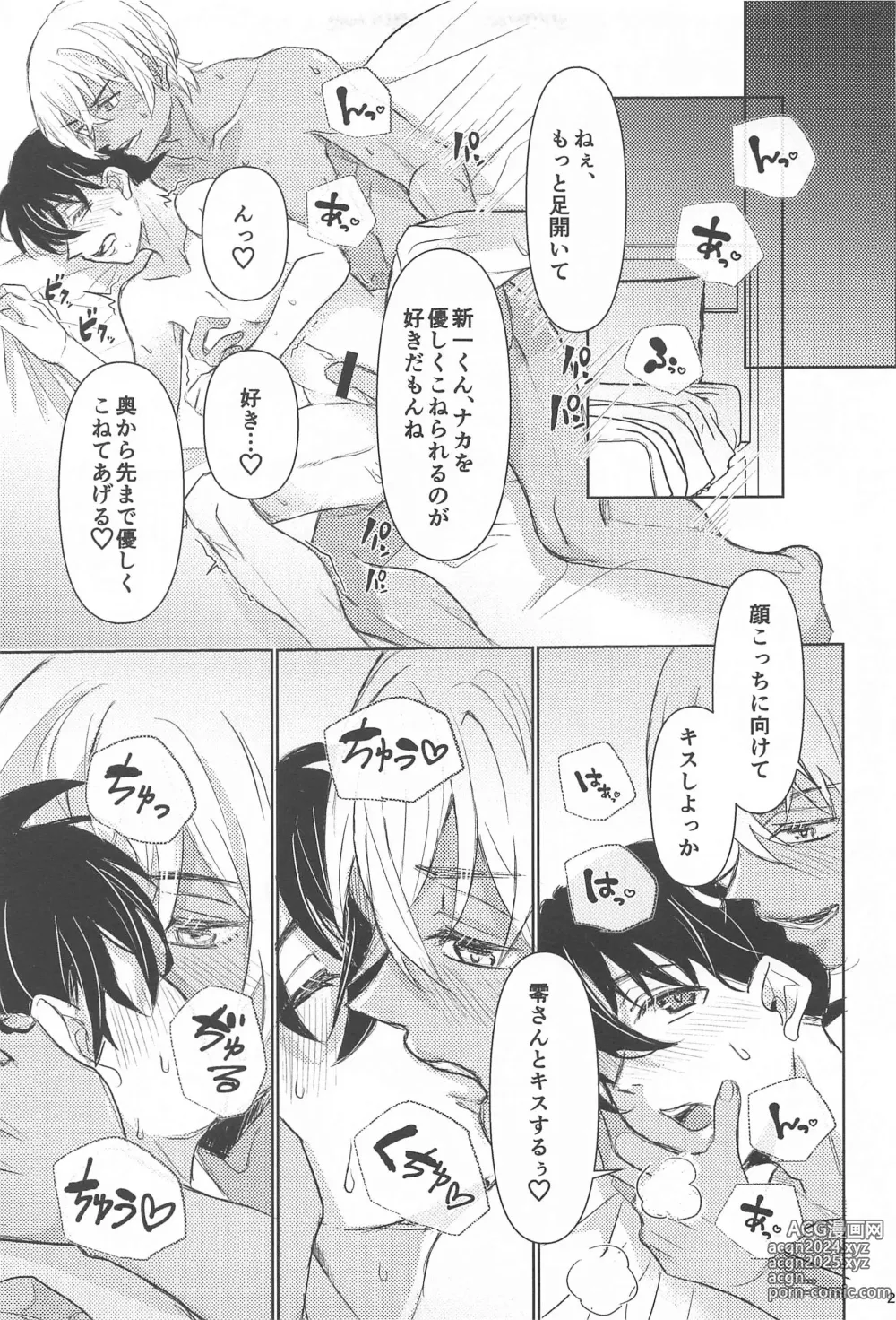 Page 24 of doujinshi Take a penalty