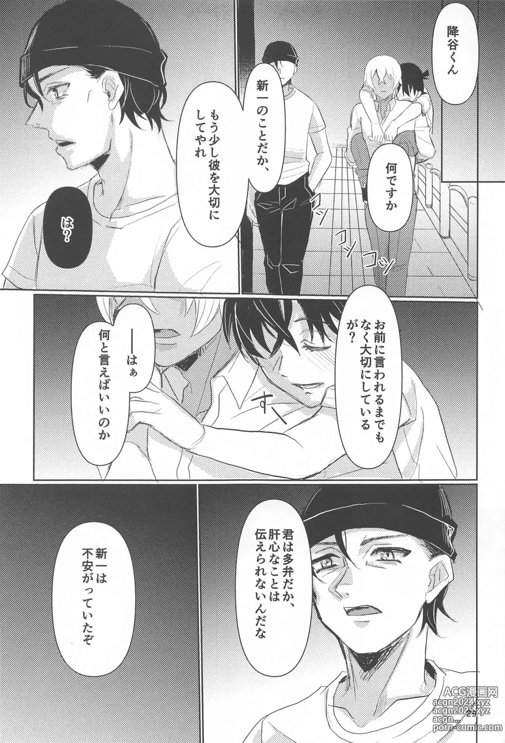 Page 30 of doujinshi Take a penalty