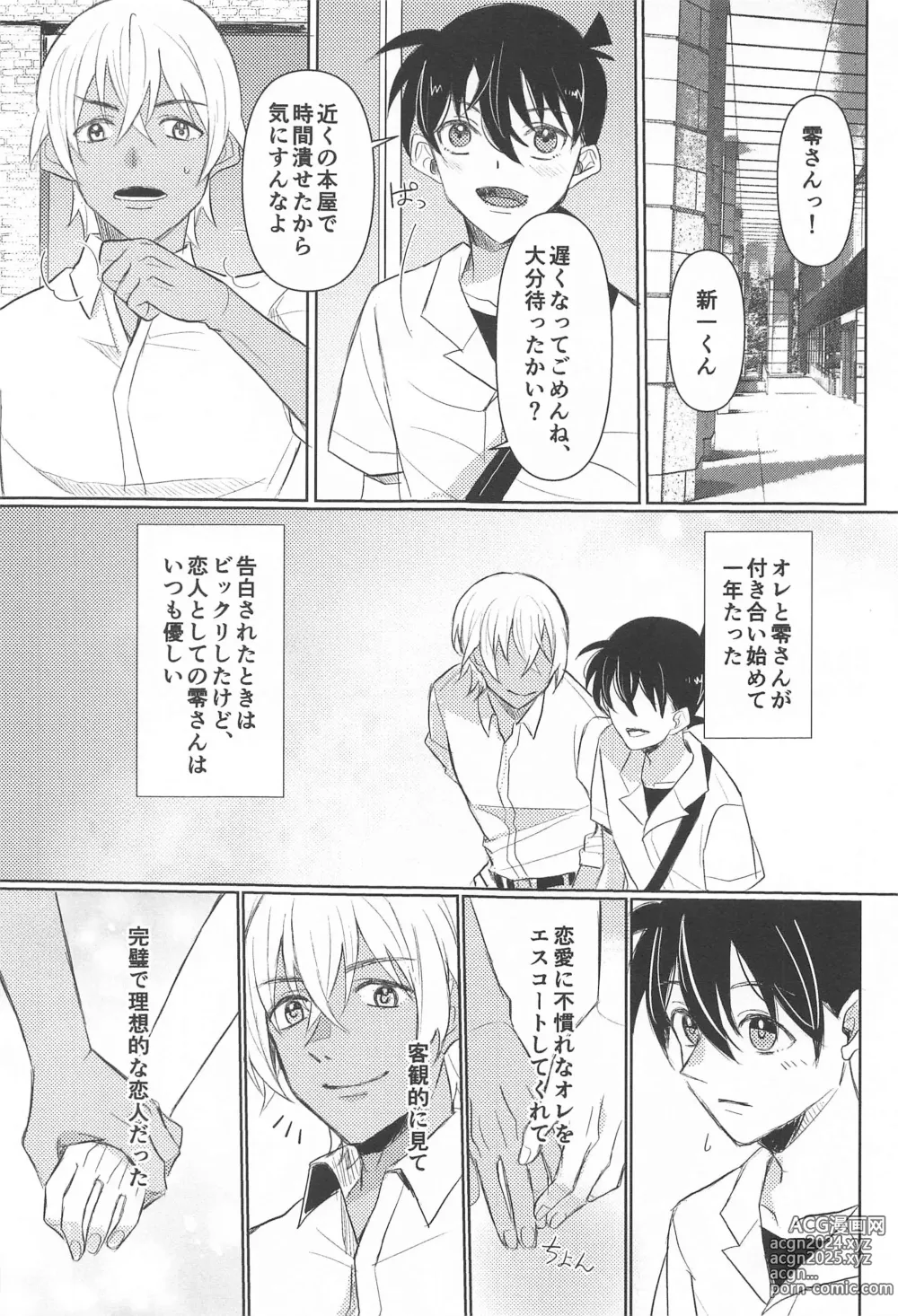 Page 4 of doujinshi Take a penalty