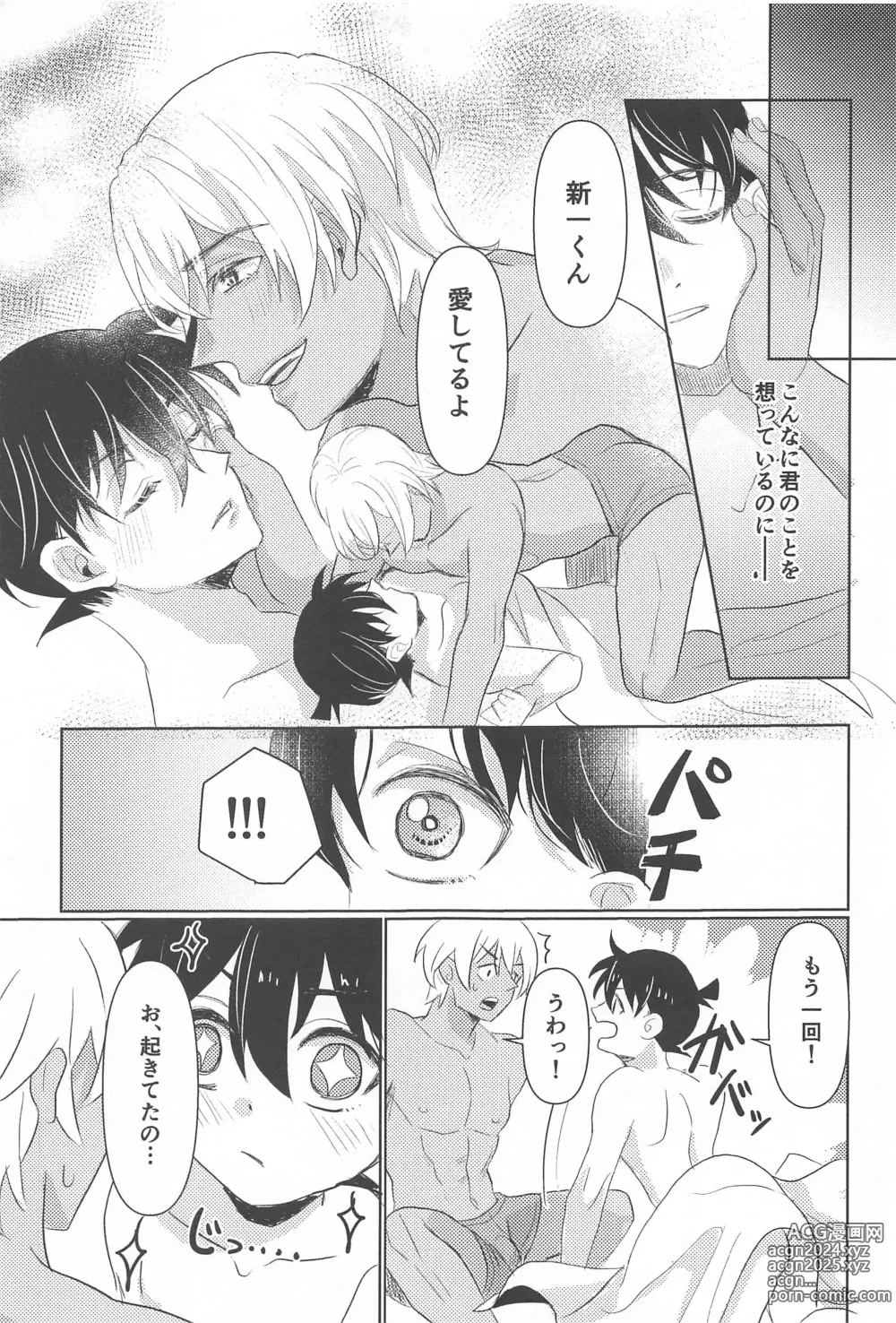 Page 32 of doujinshi Take a penalty