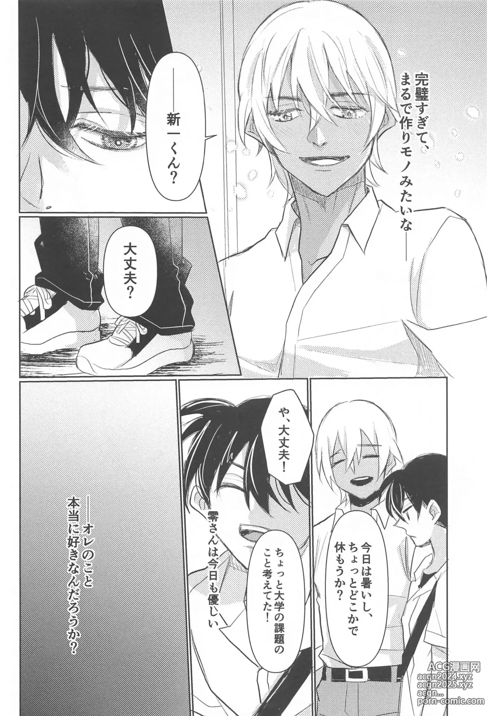 Page 5 of doujinshi Take a penalty