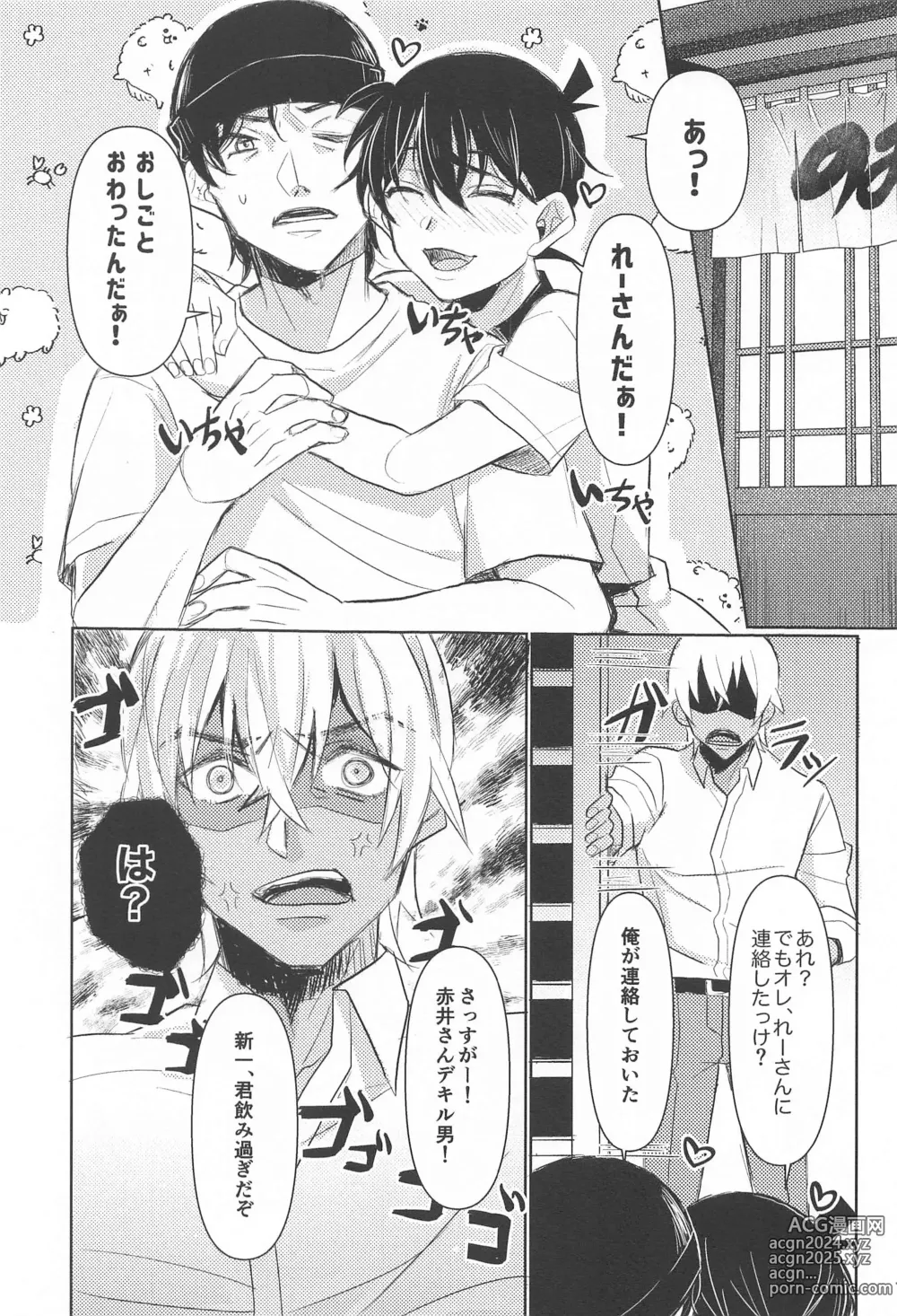 Page 8 of doujinshi Take a penalty