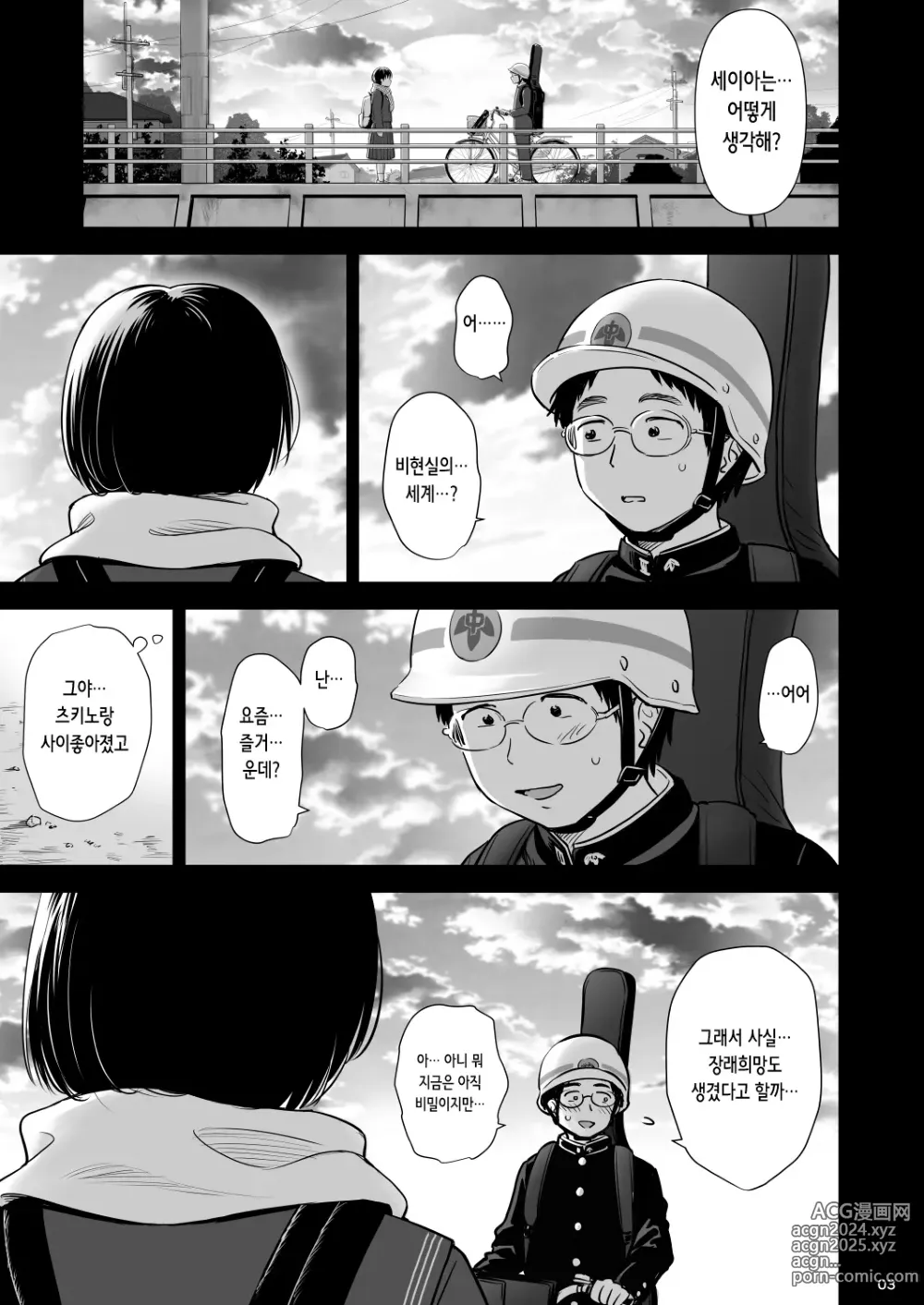 Page 2 of doujinshi 우타이테의 발라드 9/10화