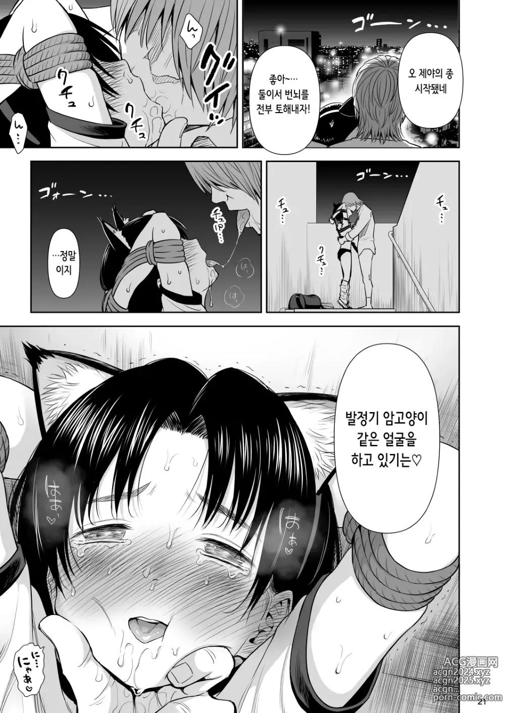 Page 20 of doujinshi 우타이테의 발라드 9/10화