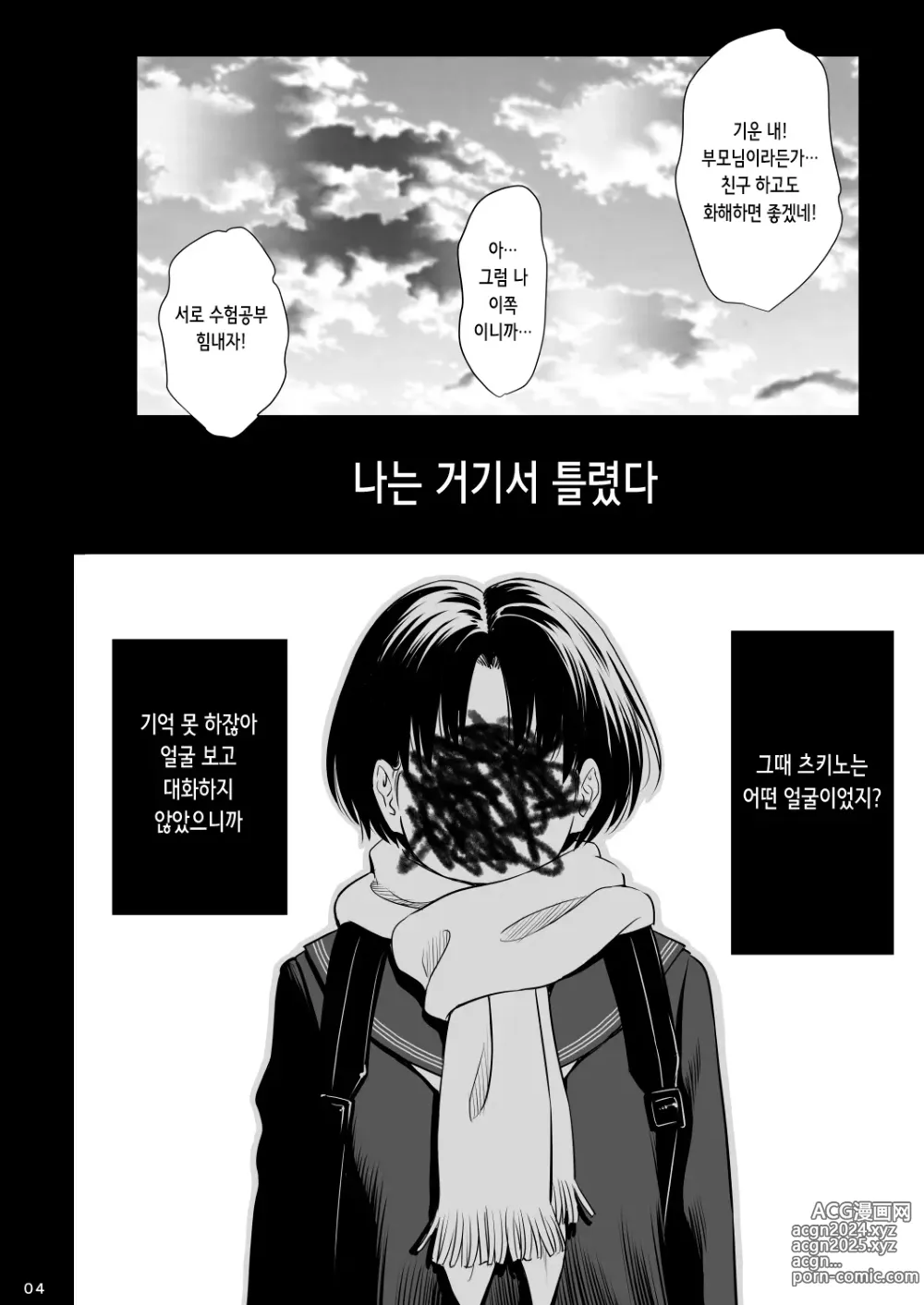 Page 3 of doujinshi 우타이테의 발라드 9/10화