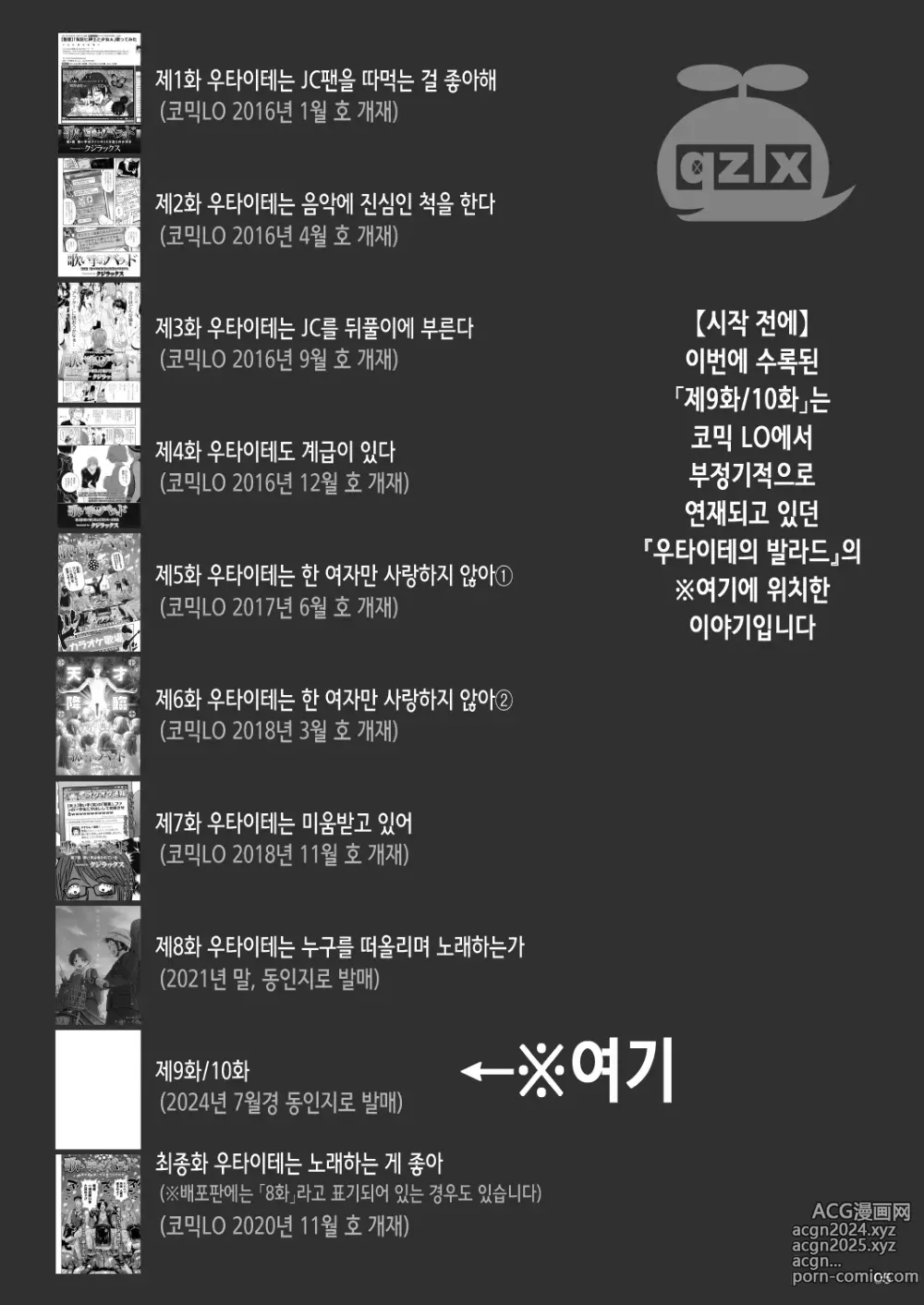 Page 4 of doujinshi 우타이테의 발라드 9/10화