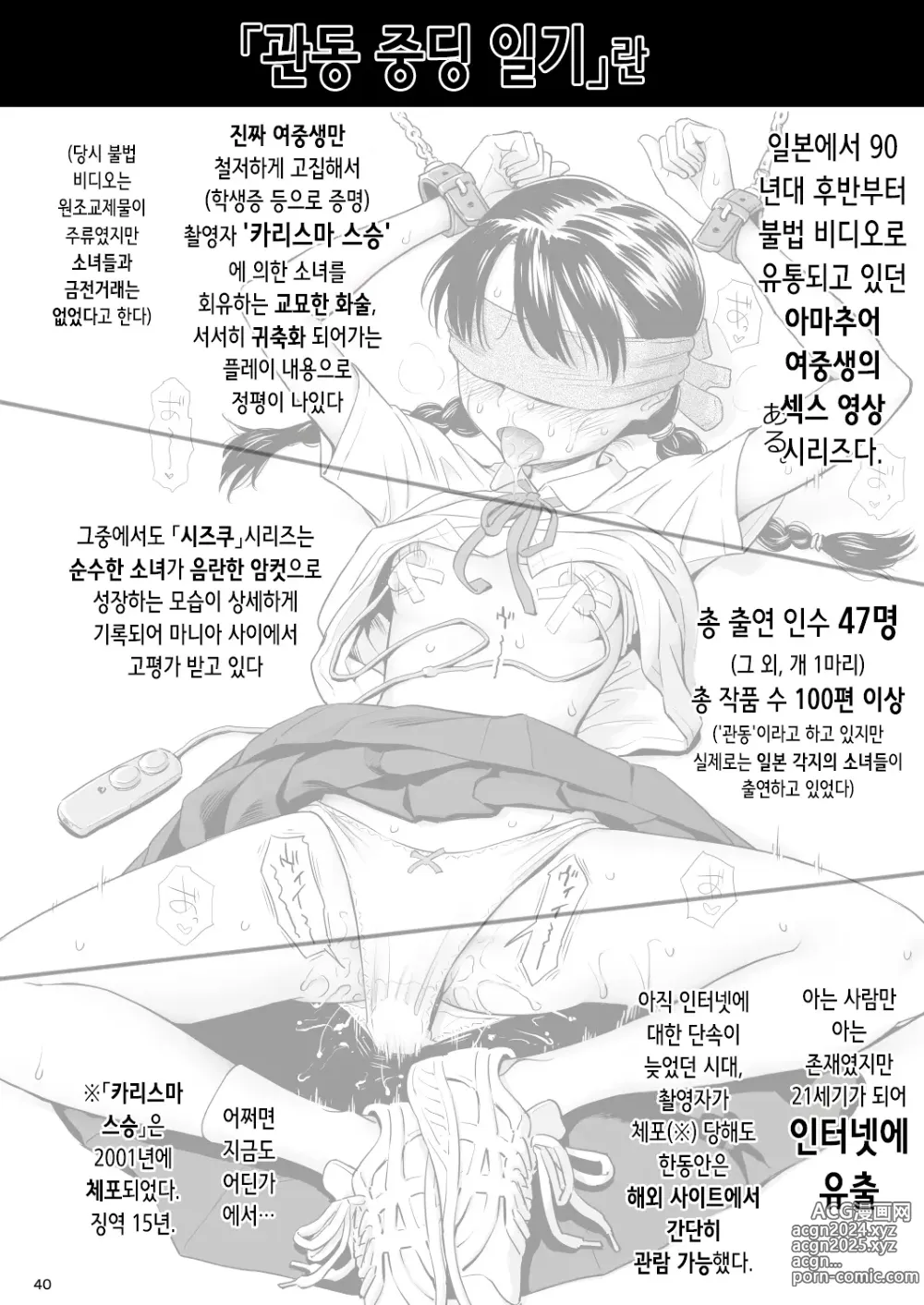 Page 39 of doujinshi 우타이테의 발라드 9/10화