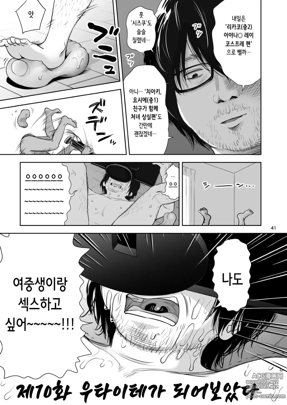 Page 40 of doujinshi 우타이테의 발라드 9/10화