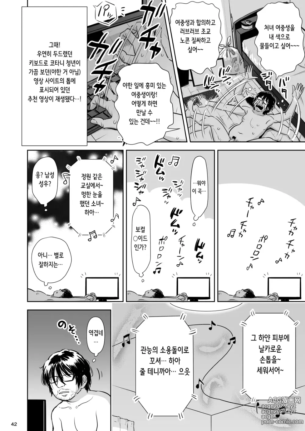 Page 41 of doujinshi 우타이테의 발라드 9/10화