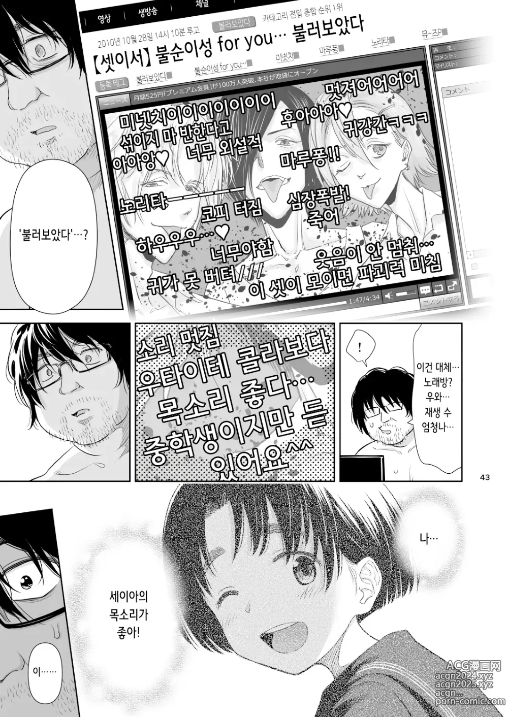 Page 42 of doujinshi 우타이테의 발라드 9/10화