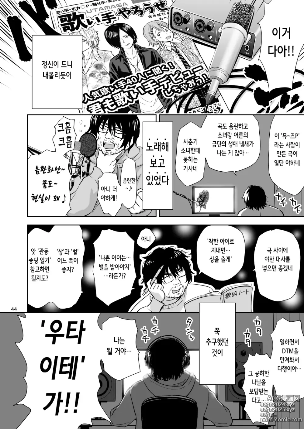 Page 43 of doujinshi 우타이테의 발라드 9/10화